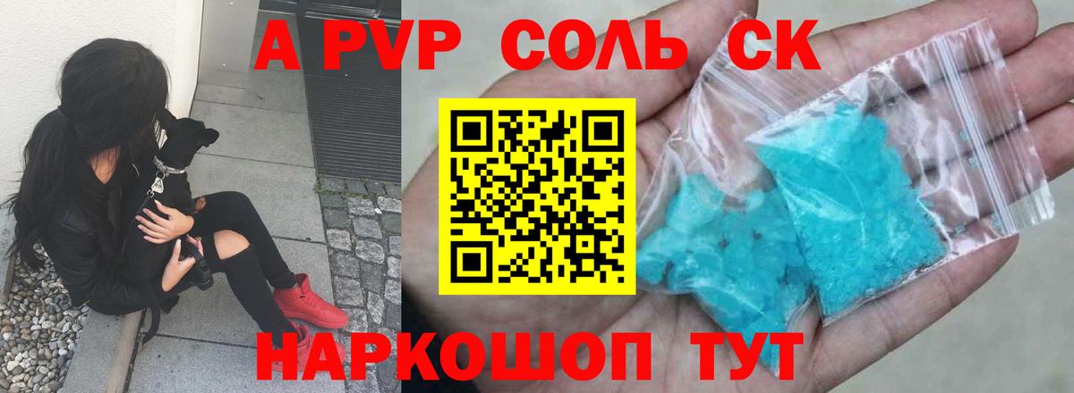 Alpha-PVP  A-PVP Соль  Вход с VPN  Альфа ПВП крисы CK  Alpha PVP СК  Тобольск 