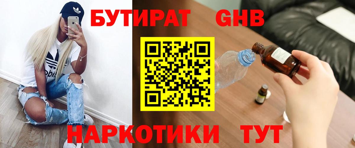 БУТИРАТ 99%  Вход с VPN  Тобольск 