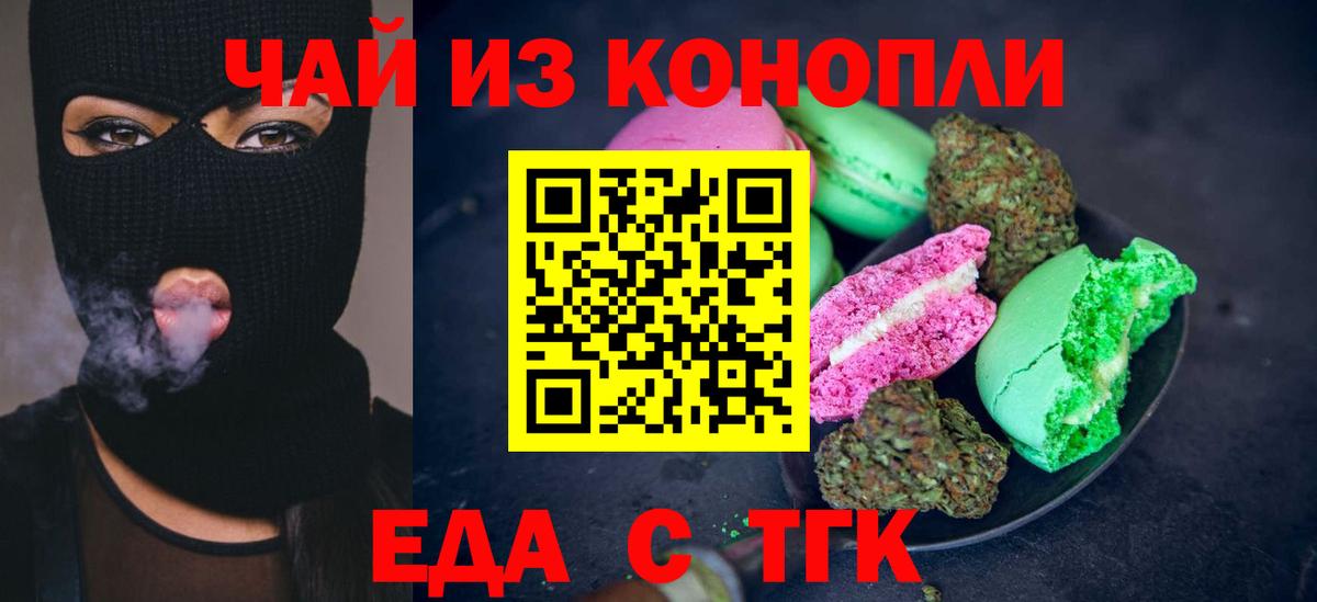Тобольск  Cannafood марихуана  Вход с VPN 