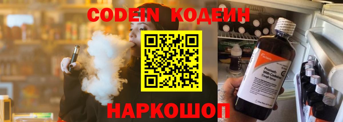 Кодеиновый сироп Lean Purple Drank Тобольск