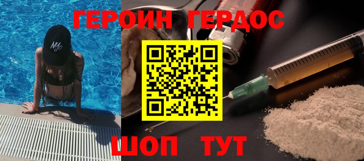 Героин Heroin Тобольск