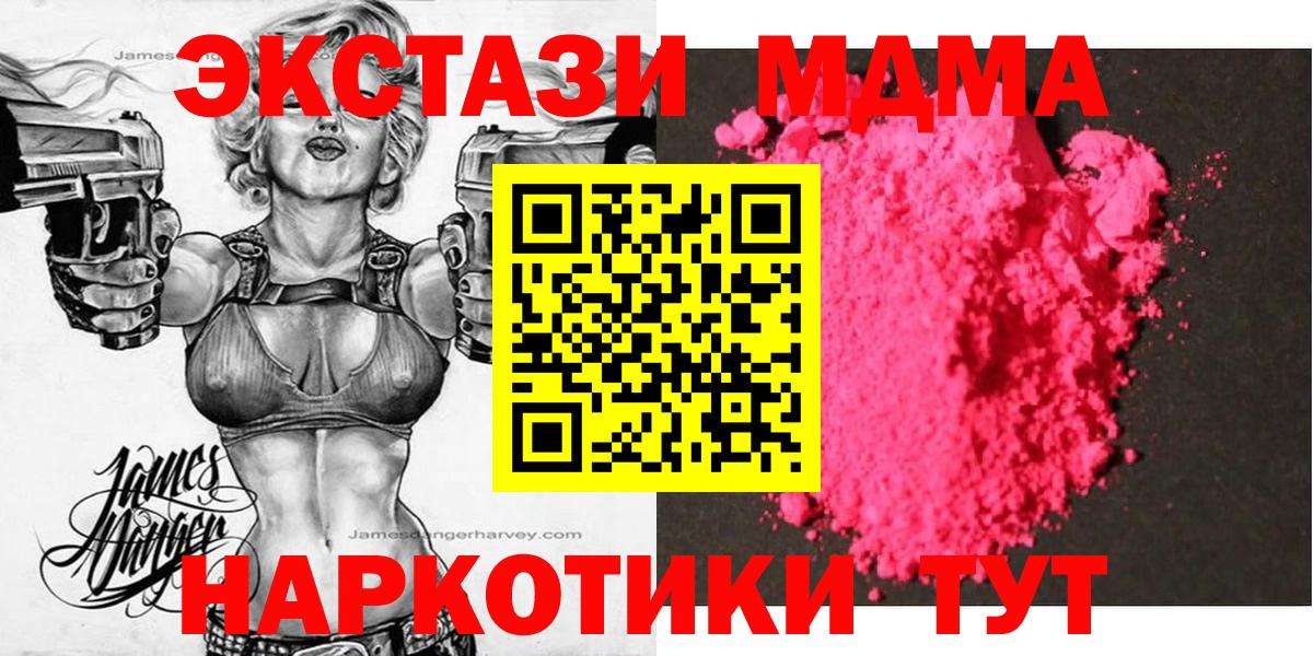 МДМА  Вход с VPN  Тобольск  МДМА crystal 