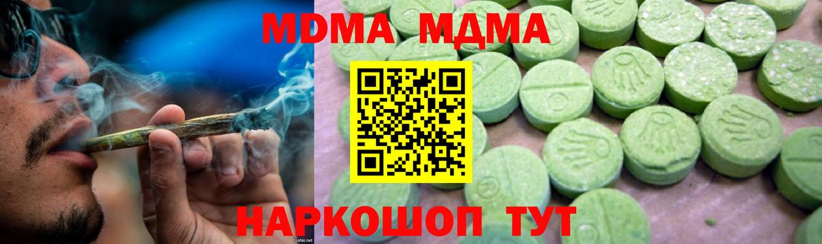 МДМА кристаллы Тобольск