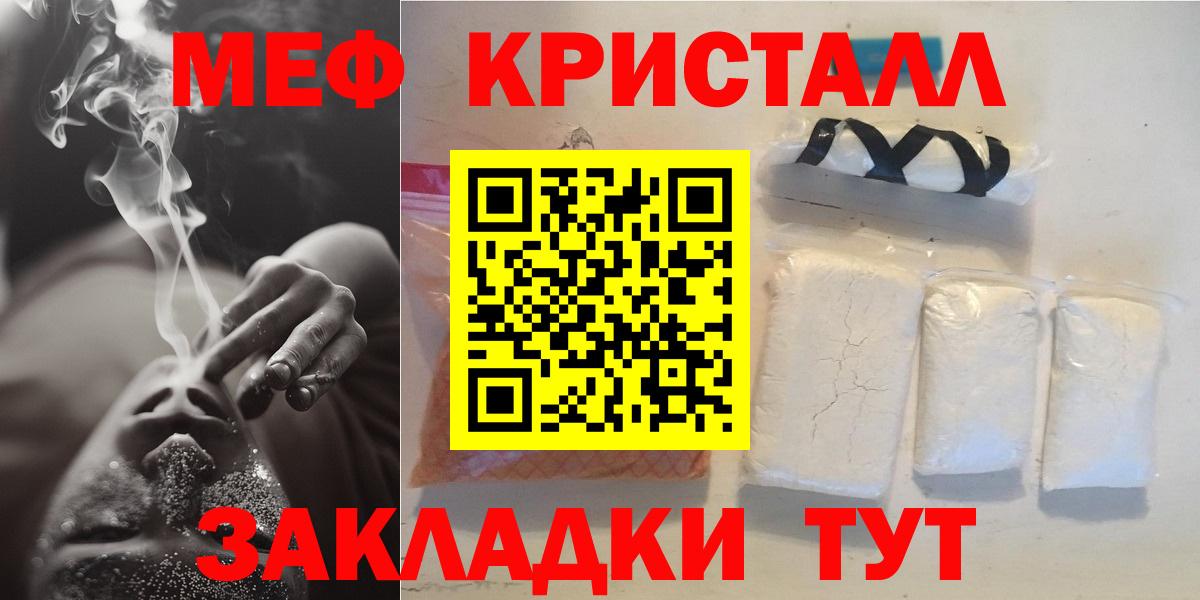 Мефедрон кристаллы Тобольск