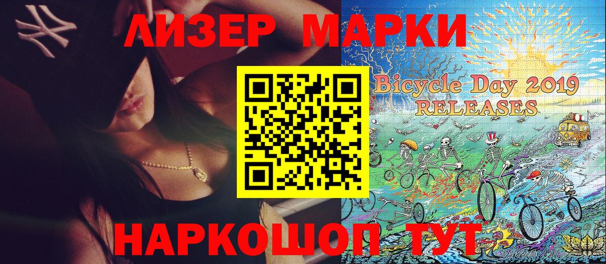 Наркотические марки 1,8мг Тобольск